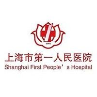 上海市第(一)人民医院整形外科