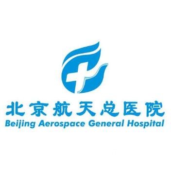 北京航天总医院美容科