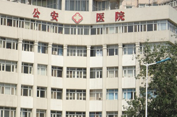 天津市公安医院美容中心