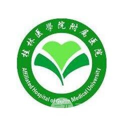 桂林医学院附属医院整形美容科