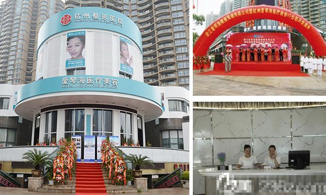 杭州爱琴海医疗美容门诊部开业