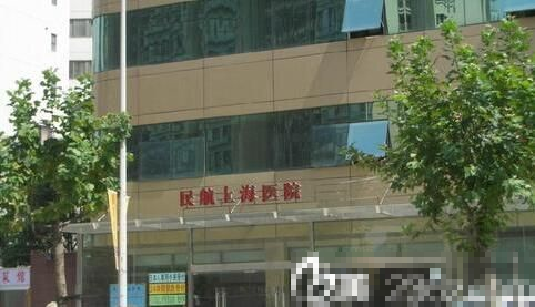 民航上海医院整形外科大门