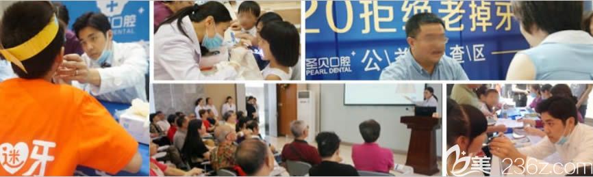 广州圣贝牙科公益活动图