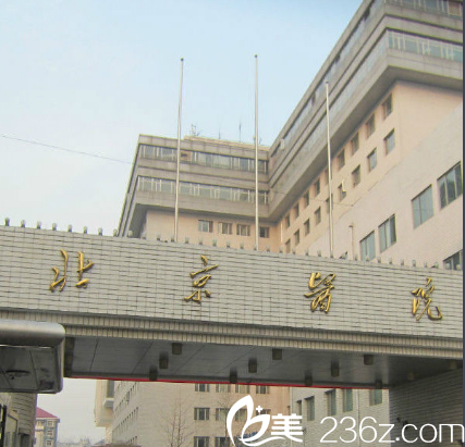 北京医院楼口