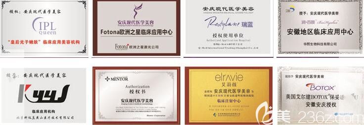 安庆现代整形医护人员认证证书