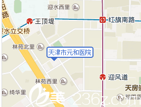 天津元和医院地址