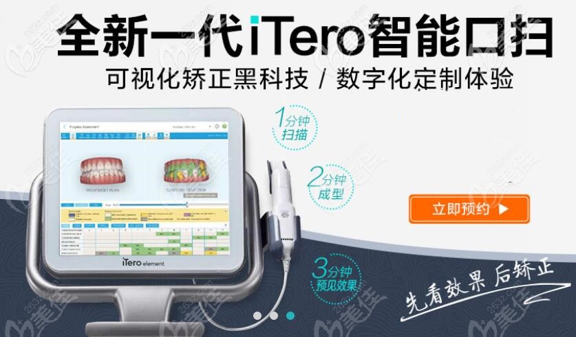 矫正黑科技——全新一代iTero智能口扫