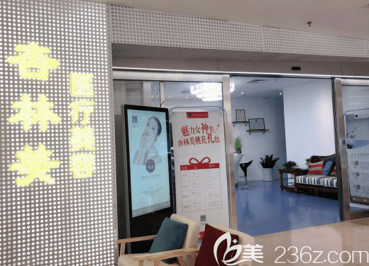 北京杏林美医疗美容诊所门口一角环境