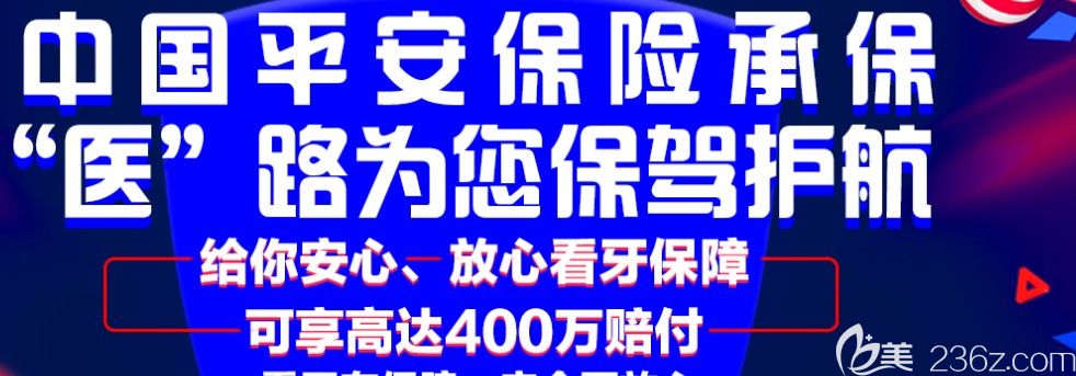 深圳铭德口腔是平安承保单位