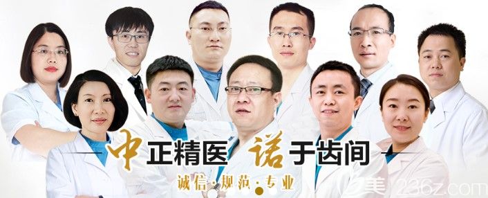 天津中诺口腔医院医生团队
