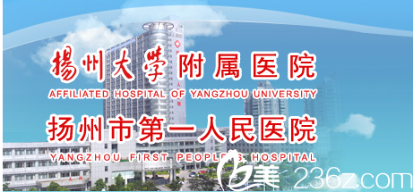 扬州大学附属医院(扬州市人民医院)