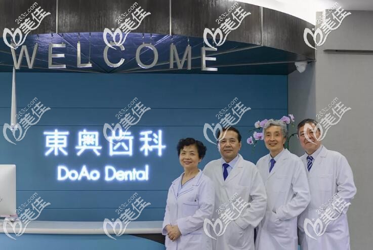 上海东奥口腔的医生团队