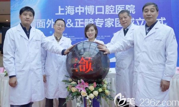 上海中博颌面外科正畸团成立