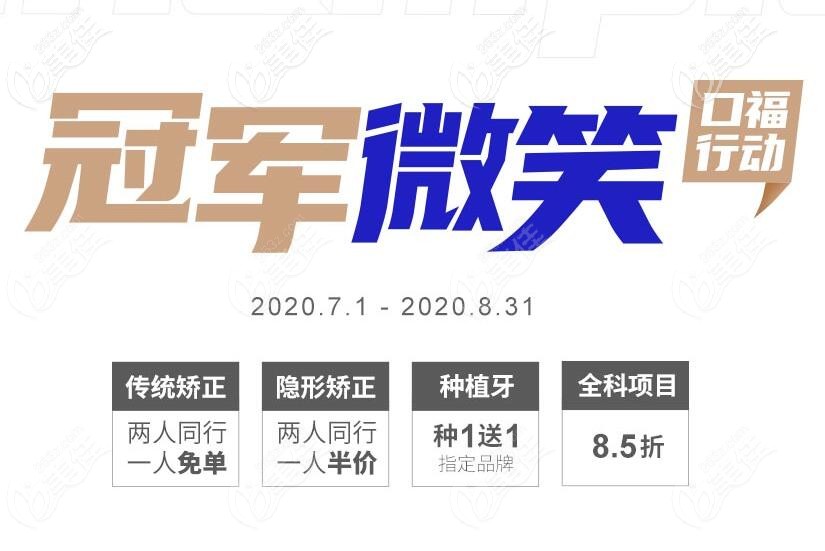 2020.7.1-2020.8.31活动期间维乐口腔价格表