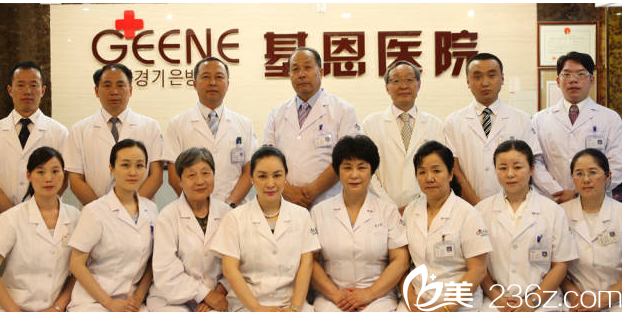 北京基恩医院医生团队