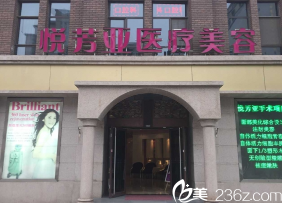 北京悦芳亚医疗美容门诊部大楼