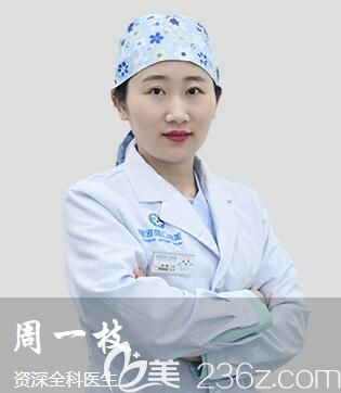 重庆美维口腔医院周一枝医生