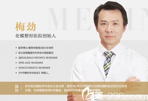 武汉化蝶医疗美容医生梅劲