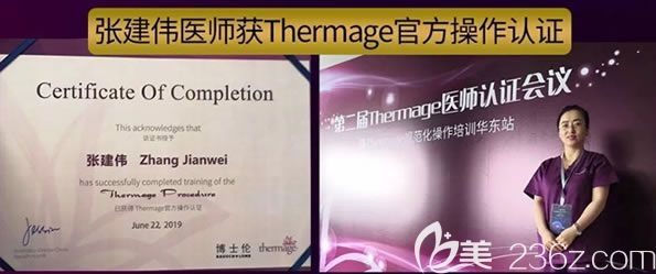 张建伟成为Thermage官方认证操作医师