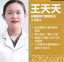 张朝蕾医疗美容整形外科主任