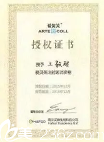 北京大学人民医院医疗美容科王教授证书