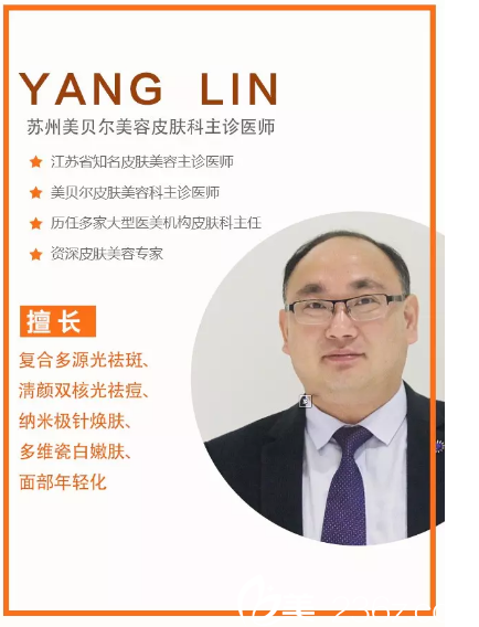 苏州美贝尔医疗美容医院杨林医生
