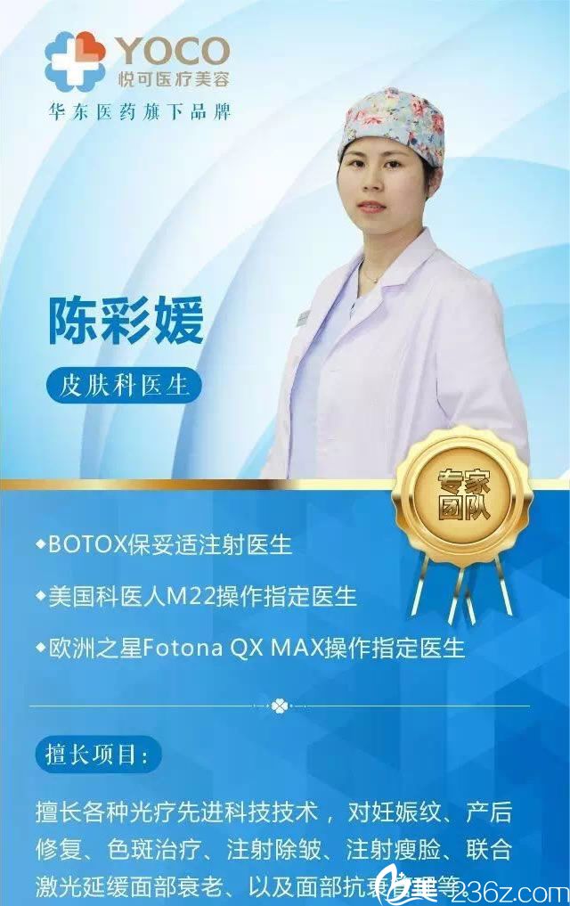 陈彩媛_杭州悦可医疗皮肤科医生