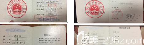 张庆国医师资格证书