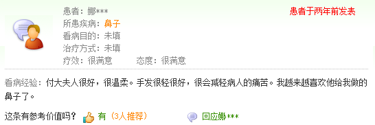 北京中日友好医院整形外科隆鼻患者对付医生的评价
